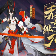 NetEase Games、『陰陽師本格幻想RPG』で新SP式神「赤影妖刀姫」が降臨! 桜の精の新スキン「早咲き桜」がスキン商店に登場