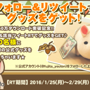 JOE、本格豚育成ゲーム『ようとん場』が世界累計550万DLを突破! 記念のTwitterキャンペーンを開催…『ようとん場』グッズを100名にプレゼント