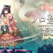 アピリッツ、『ゴエティアクロス』で「1.5周年前夜祭キャンペーン」を開催 衣装デザインコンテスト最優秀賞の「ノロ」がSR魔神「ノロ」を実装