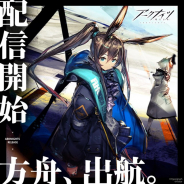 【App Storeランキング(1/17)】期間限定キャラ登場の『プリコネR』が首位に Yostarの新作『アークナイツ』が19位と早くもトップ30圏内に入り