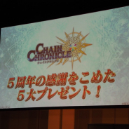 セガゲームス、『チェインクロニクル3』で5大プレゼントを実施決定…無料11連や限定SSR交換チケ、レジェンドキャラ確定チケなど配布
