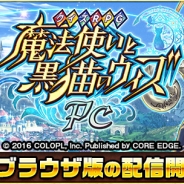 コロプラ、『黒猫のウィズ』のPCブラウザ版『クイズRPG 魔法使いと黒猫のウィズ PC』をYahoo! Mobageにてサービス開始
