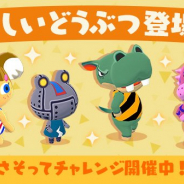 任天堂、『どうぶつの森 ポケットキャンプ』に4人の新どうぶつ「メルボルン」「ガチャ」「ゴンザレス」「マリリン」が登場!