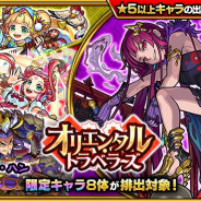 ミクシィ、『モンスト』でガチャ「オリエンタル・トラベラーズ」を明日正午より開催!