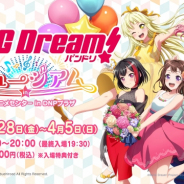 ブシロード、「バンドリ!ミュージアム in 東京アニメセンター」で販売のグッズを一部公開!