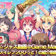アメージング、『ビーナスイレブンびびっど!』の紹介動画を人気YouTubeチャンネル「ゴー☆ジャス動画@Game Market」で公開!
