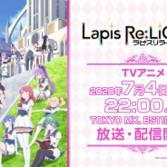 KLab、TVアニメ『ラピスリライツ』が7月4日より放送開始! 最新映像を楽しめるユニットPVも公開