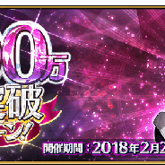 『Fate/Grand Order』で1200万DL突破キャンペーン開始