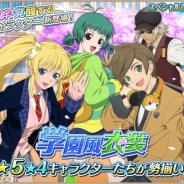 バンナムの『テイルズ オブ アスタリア』がApp Store売上ランキングでトップ30に復帰 スペシャル召喚に学園風衣装のキャラクターが新登場で