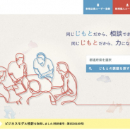 ビデオマッチング、 同じ地元出身者同士で地元企業の課題を解決する「じもととしごと」のβ版をリリース