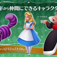 ガンホー、『ディズニー マジックキングダムズ』に「ふしぎの国のアリス」登場 素敵なグッズが当たる「インスタ“いいね”キャンペーン」も実施