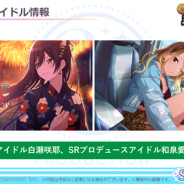 バンナム、『シャニマス』で協力型新イベント「コラボフェス」や「鏡界のベスティエ 咲耶・愛依ガシャ」、「夏のアイドル強化週間」登場アイドルの情報を公開!