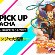 ミクシィ、『スタースマッシュ』でNOV.PICK UPガチャを開催! ウッディ&ブルズアイの出現率がアップ!