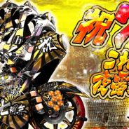 Donuts、『暴走列伝 単車の虎』がサービス7周年記念キャンペーンを開催 新機能「フィギュア機能」や限定ガチャが登場!