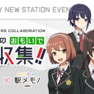 モバイルファクトリー、『ステーションメモリーズ!』で「スクールガールストライカーズAnimationChannel」コラボを開催中!
