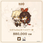 miHoYo、『原神』公式フォーラムを本日よりオープン! 公式Twitterフォロワー数88万人達成のキャンペーンも実施