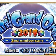 『Fate/Grand Order』繁体字版が台湾と香港、マカオのApp Store売上ランキングで首位獲得! リリース2周年キャンペーンを開催中!