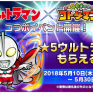 セガゲームス、『共闘ことばRPG コトダマン』で「ウルトラマンシリーズ」コラボを5月10日より開催決定! コラボ特別PVを公開