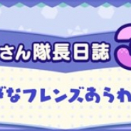 セガゲームス、『けものフレンズ3』で2月7日より「アライさん隊長日誌」の新章を公開 「太陽のしずくドロップイベント」「限定ミッション」も同時開催