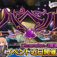 バンナム、『デレステ』でイベント「バベル」を7月22日15時より開催! 一ノ瀬志希と二宮飛鳥のユニット「Dimension-3」の新曲が登場!