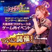 グリー、『AKB48ステージファイター』で大島涼花さんプロデュースイベント「日本全国ksgk化計画」開始! 大島さん描き下ろしのボスが登場