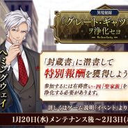 EXNOA、『文豪とアルケミスト』でイベント『異境秘録「グレート・ギャツビー」ヲ浄化セヨ・後編』を開催!