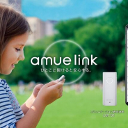 ソニー、子供や高齢者向けの見守りサービス 『amue link』 提供開始 世界最小・最軽量の端末を開発
