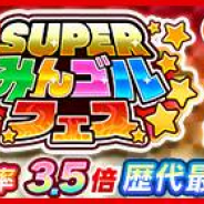 フォワードワークス、『みんゴル』で大型ガチャイベント「第24回SUPERみんゴルフェス(後半)」を開催