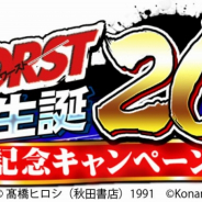 KONAMI、『クローズ×WORST』シリーズで原作漫画「WORST」生誕20周年を記念したキャンペーンを開催!