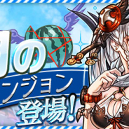 ガンホー、『パズル&ドラゴンズ』で「8月のクエストダンジョン」を明日より開始! 「ヴァルキリークレール」が目玉報酬に