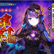 EXNOA、『一血卍傑-ONLINE-』に新英傑「碧冥イザナミ(cv.久保ユリカ 絵師:藤ちょこ)」と新衣装替え英傑「【双璧】フツヌシ(cv.鳥海浩輔 絵師:榊空也)」登場!