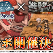 WFS、『ダンメモ』で「進撃の巨人」とのコラボを10月31日より開催…コラボ特別PVを公開中! ログインで★4エレン・イェーガーをGET!