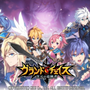 韓国KOG、リアルタイム戦略アクションRPG 『グランドチェイス -次元の追跡者-』の正式サービス日を7月24日に決定