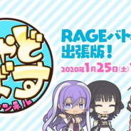 Cygames、『シャドウバース』が1月25日17時より「しゃどばすチャンネルSP RAGEバトルフェス出張版」を実施