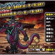 スクエニ、『ドラゴンクエストモンスターズ スーパーライト』で地図ふくびきスーパー「神獣フェス」を開始 破壊神フォロボス(ランクSS)参戦