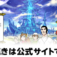 gumi、『クリスタル オブ リユニオン』の公式サイトで連載中の「マンガでわかるクリスタル オブ リユニオン」第8話を公開!