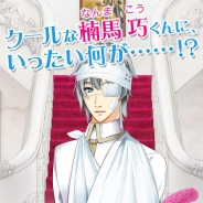 アイエンター、ナマコを美少年に贈る衝撃のカジュアルゲームの最新作『もっと! なまこれ』の事前登録を開始! CV:武内駿輔さんが描くナマコも掲載
