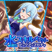 サムザップ、『このファン』で「水属性スキルメンバーピックアップガチャ」を本日より開催!