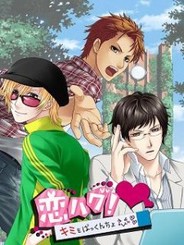 ガンホーOE、女性向け恋愛ゲーム『恋ハグ!+キミをぱっくんちょ+』の配信開始