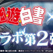 【App Storeランキング(3/12)】『FGO』が首位回復 「幽☆遊☆白書」コラボで『パズドラ』は3位に浮上 『FFBE』は217位→6位に急上昇