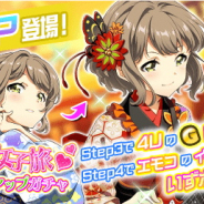 Donuts、『Tokyo7th シスターズ』で「鰐淵エモコ」の新Pカードが登場する「カランコロン♪ぶらり女子旅ステップアップガチャ」を開始!