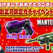 H2インタラクティブ、『WANTED KILLER』で「お正月限定ガチャ」を開催 ステージクリアでは手に入らない限定銃器やお正月スキンが登場