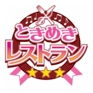 コーエーテクモ、『ときめきレストラン☆☆☆』関連楽曲のデジタル配信を各種音楽サイトで展開