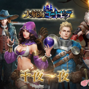 BBGame、帆船バトルアクションRPG『大航海ユートピア』でリリース後初となる大型アップデート「千夜一夜」を20日に実施!