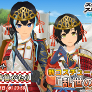 スクエニ、『スクールガールストライカーズ2』で7月の新コスチュームイベント「源平三番勝負がたり」を開催!