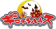 アエリア、オリジナルタイトル第一弾『ギロチンハウス』の正式サービス開始