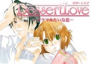 アットラウンジ、「ヤバゲー」で女性向け恋愛ゲーム『Dessert Love -ドラマみたいな恋-』の配信開始