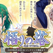 EXNOA、『なむあみだ仏っ!-蓮台 UTENA-』にて夏らしい大広間家具が手に入るイベント「悟りの塔」を開始