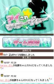 アドウェイズ、「GREE」で芸能人アプリ3タイトルの配信開始
