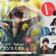 カプコン、『囚われのパルマ Refrain』のアミューズメント専用景品がカプコン直営施設&インターネットキャッチャー「カプとれ」限定で登場!
